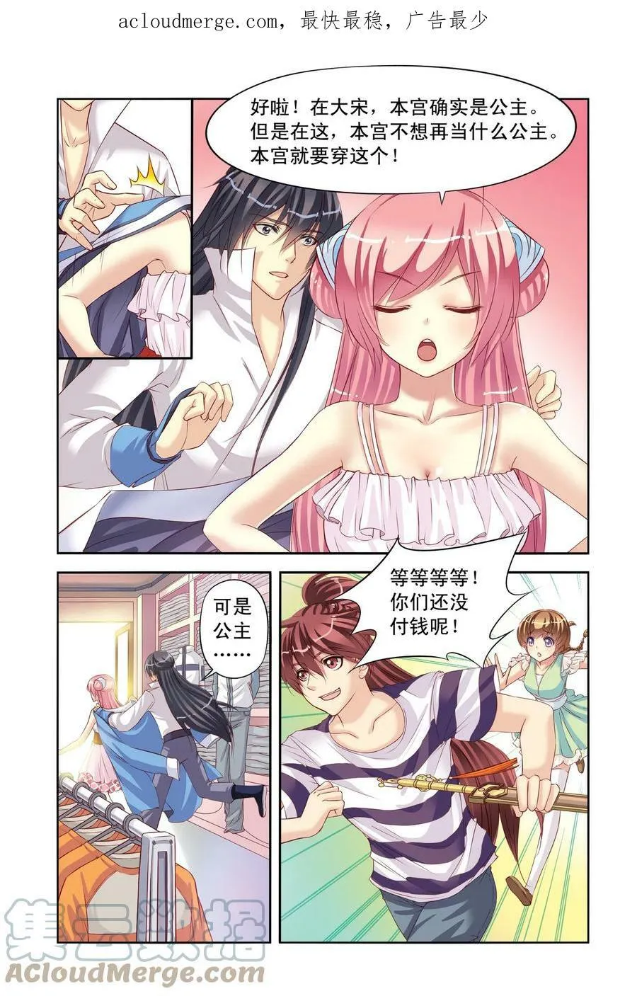 第5回 公主和北辰的服装战争2 第3页