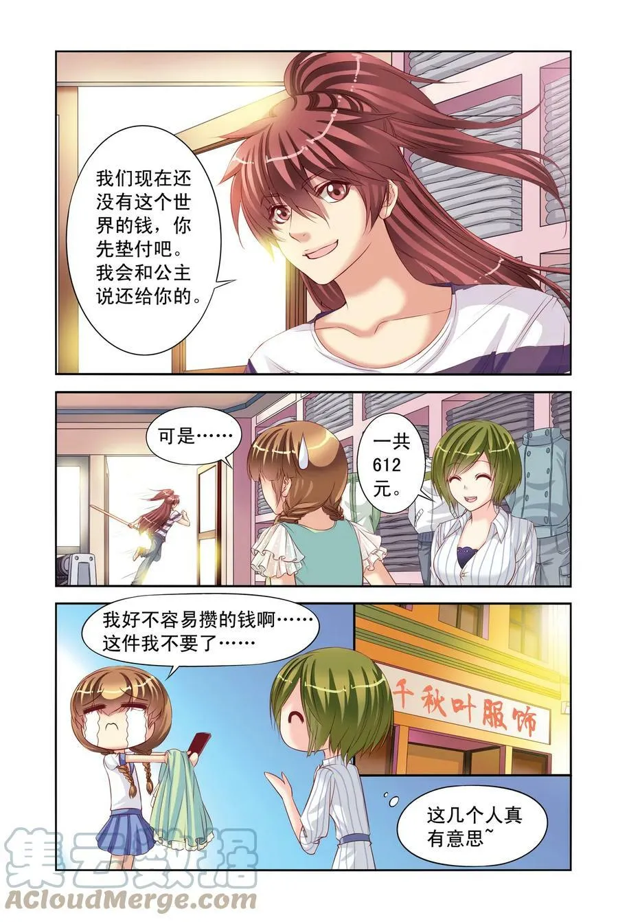 第5回 公主和北辰的服装战争2 第4页