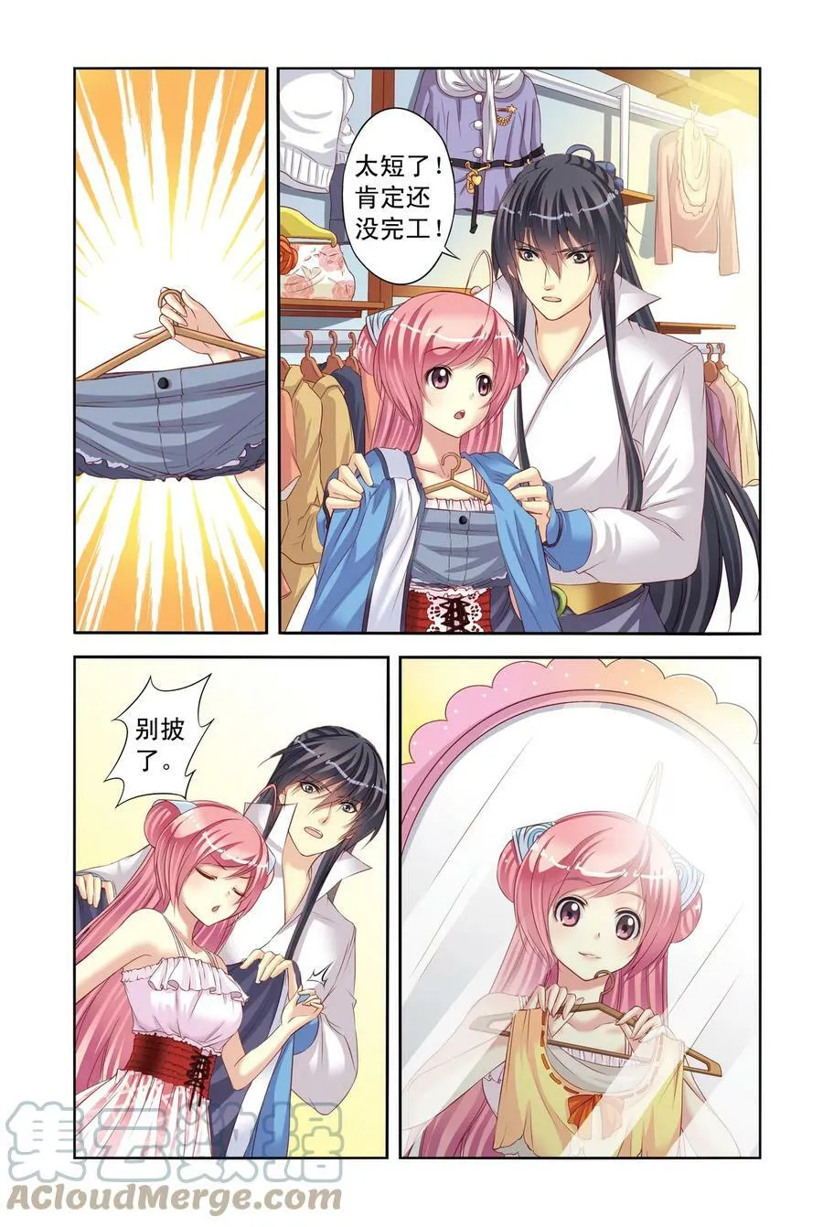第5回 公主和北辰的服装战争2 第5页