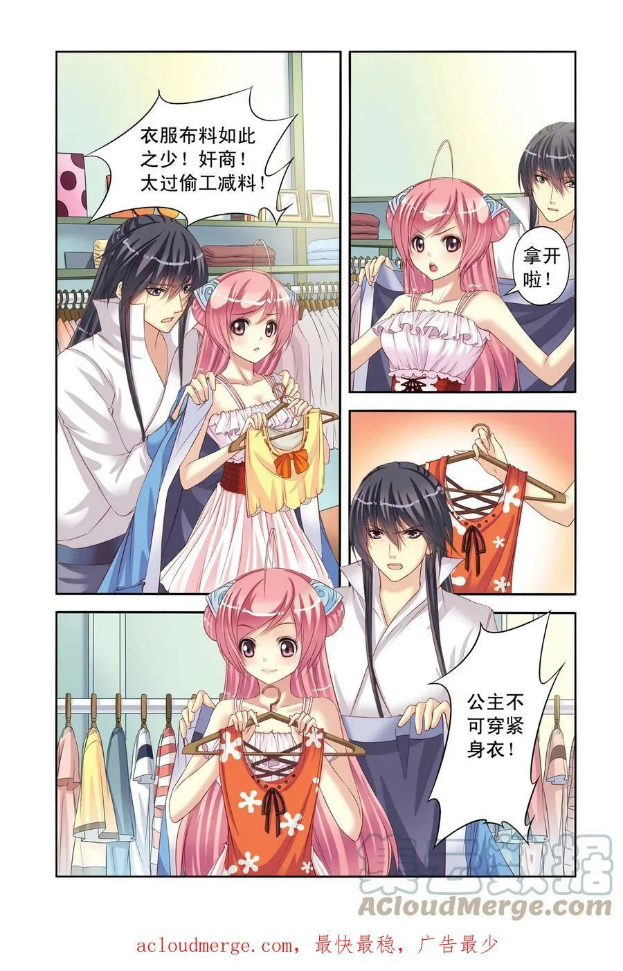第5回 公主和北辰的服装战争2 第6页