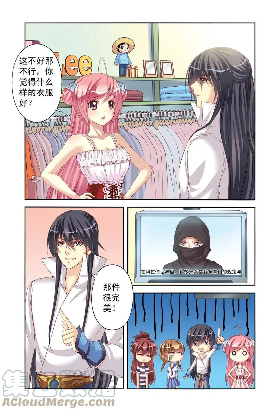 第5回 公主和北辰的服装战争2 第7页