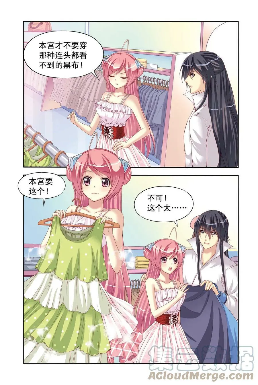 第5回 公主和北辰的服装战争2 第8页