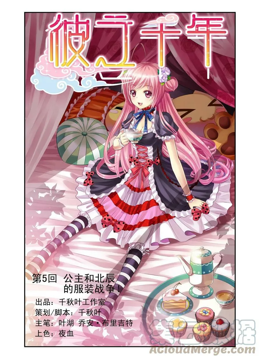 第5回 公主和北辰的服装战争1 第1页