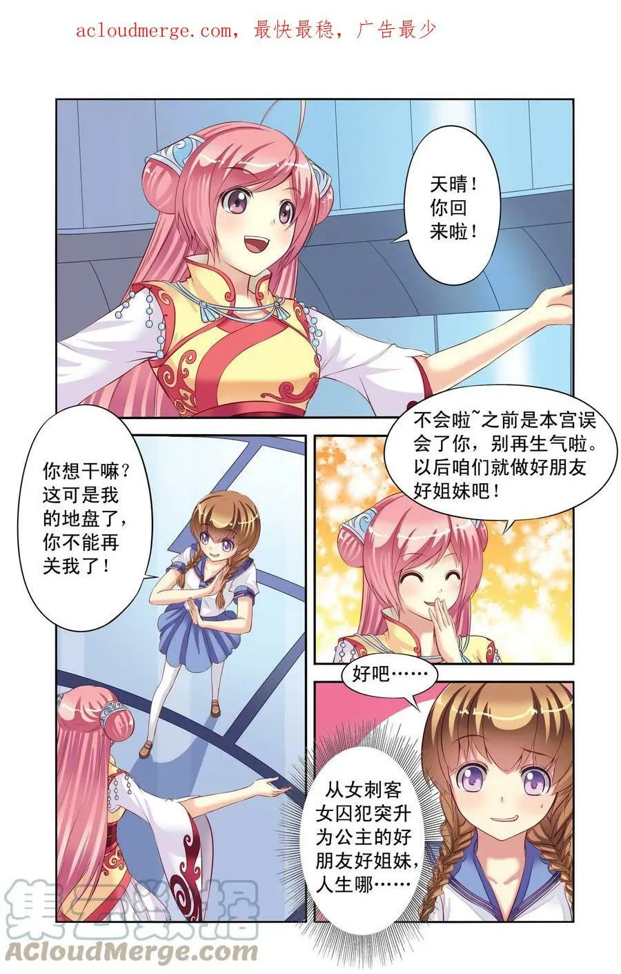 第5回 公主和北辰的服装战争1 第2页