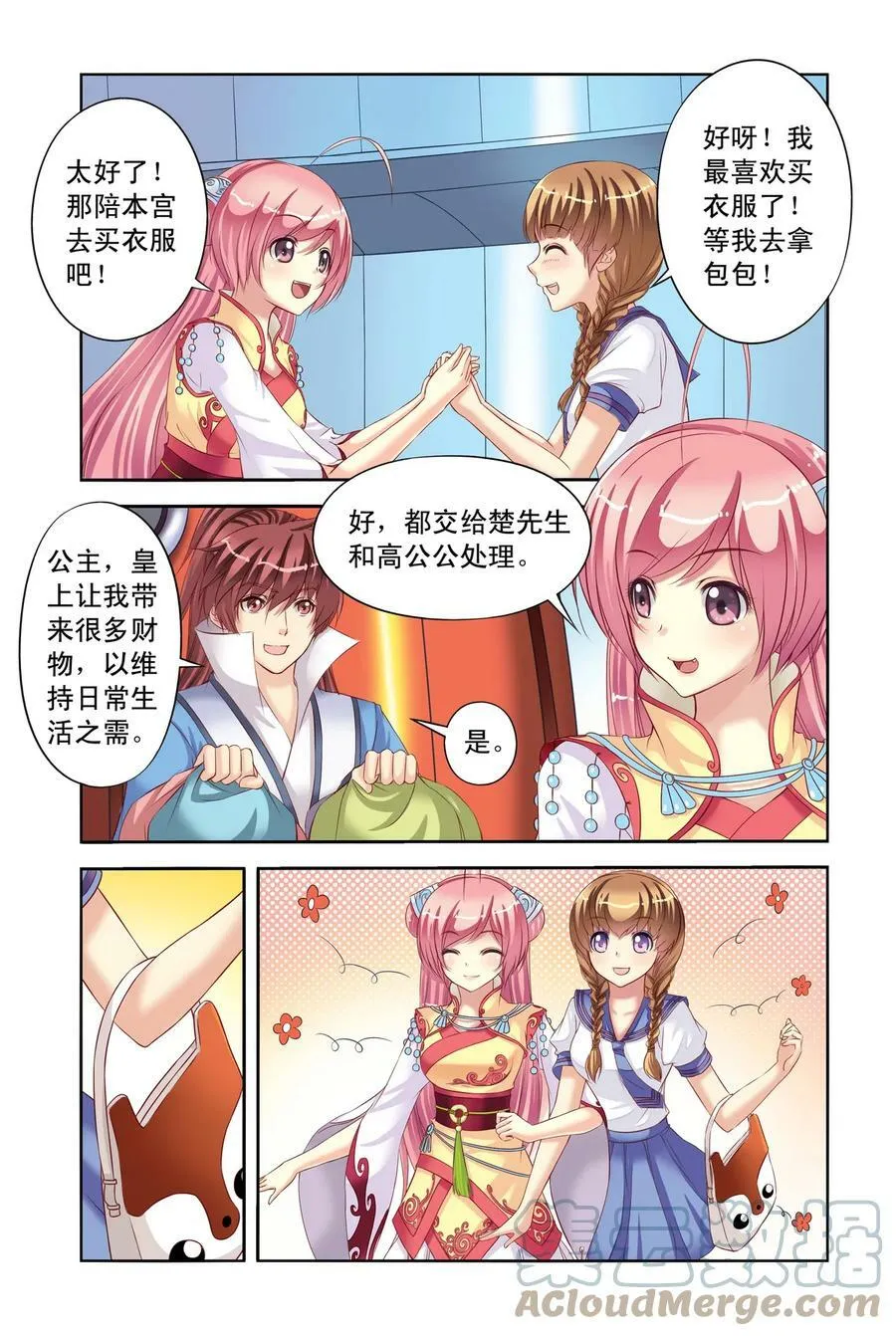 第5回 公主和北辰的服装战争1 第3页