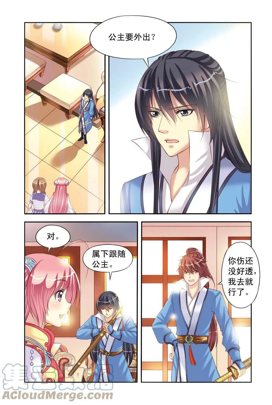 第5回 公主和北辰的服装战争1 第4页