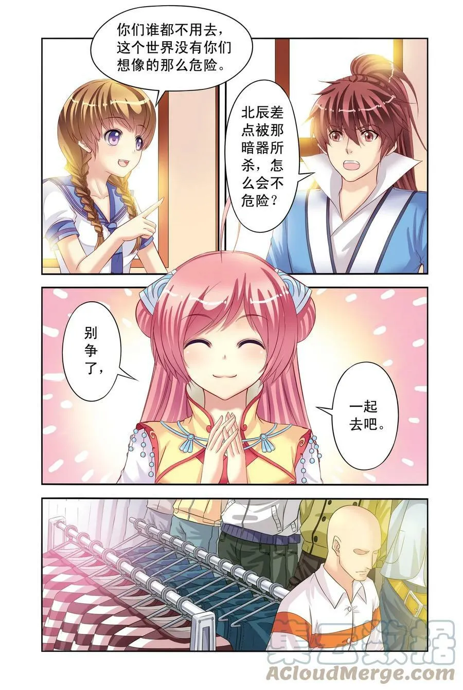 第5回 公主和北辰的服装战争1 第5页