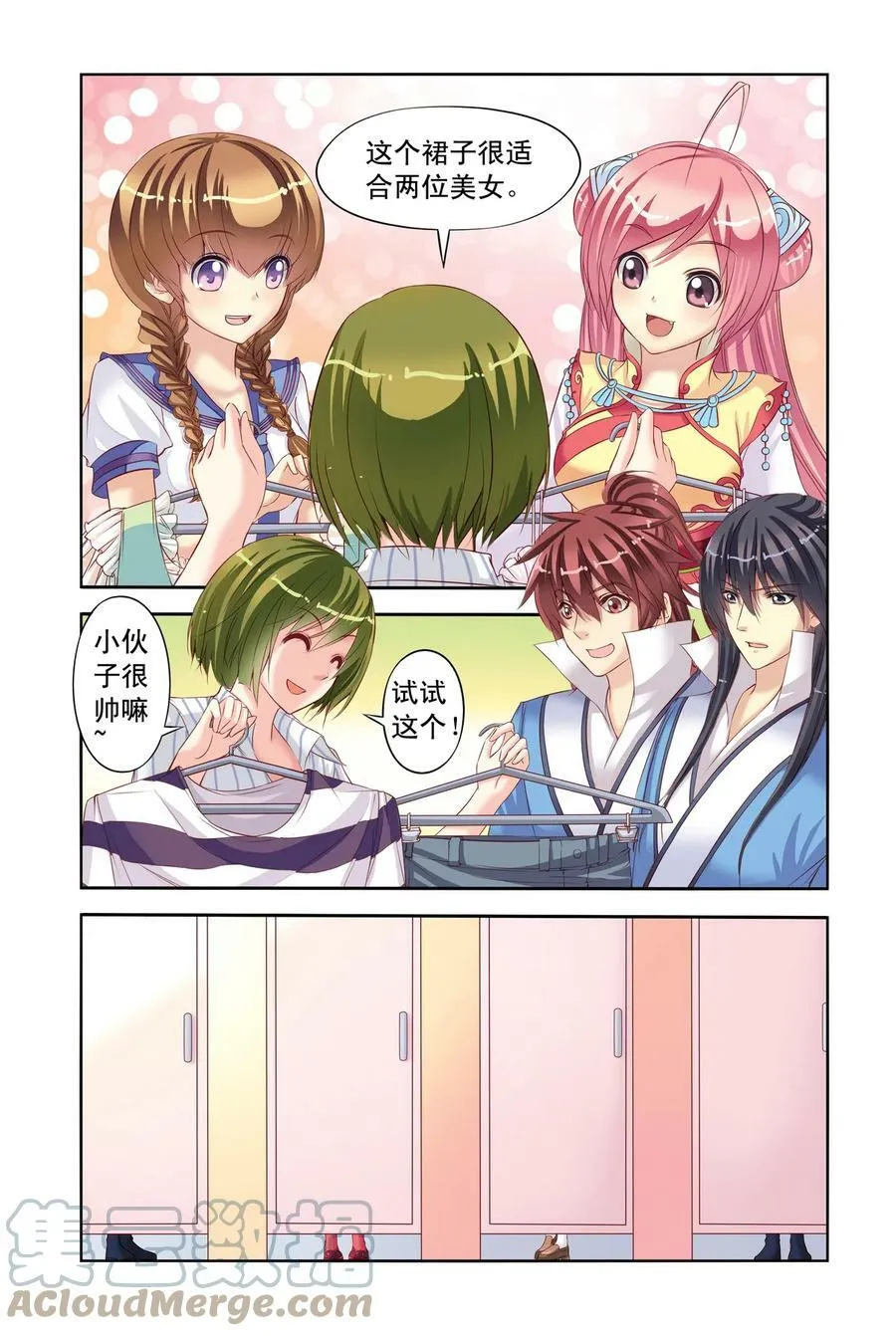 第5回 公主和北辰的服装战争1 第6页