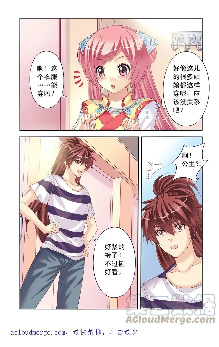 第5回 公主和北辰的服装战争1 第7页