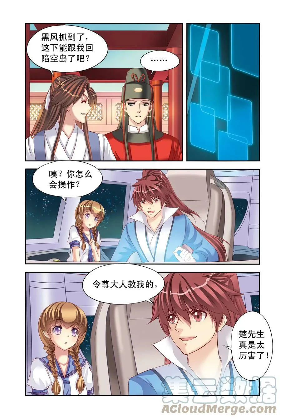 第4回 天晴的危机3 第1页