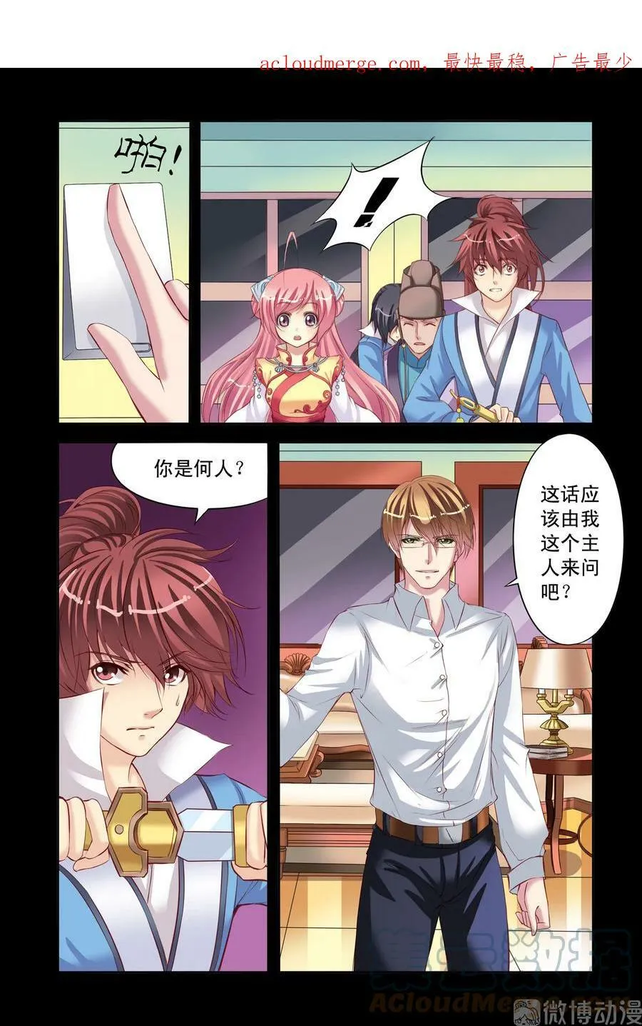 第4回 天晴的危机3 第2页