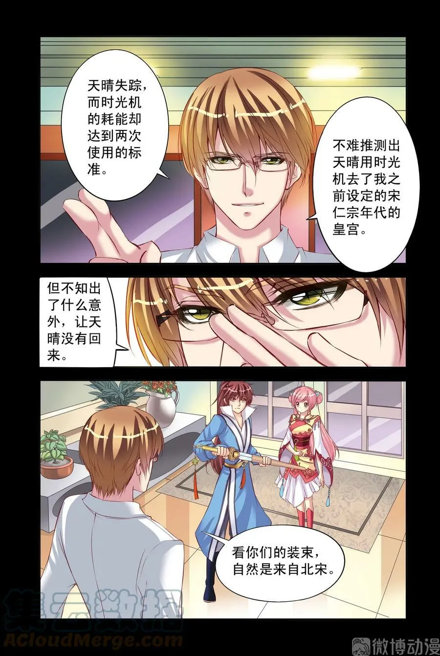 第4回 天晴的危机3 第3页