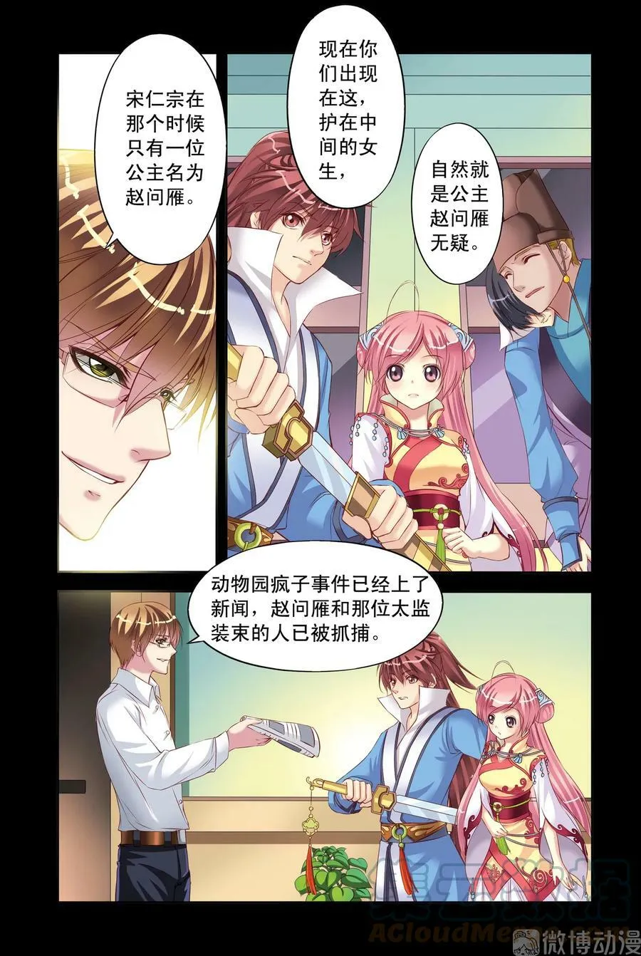 第4回 天晴的危机3 第4页