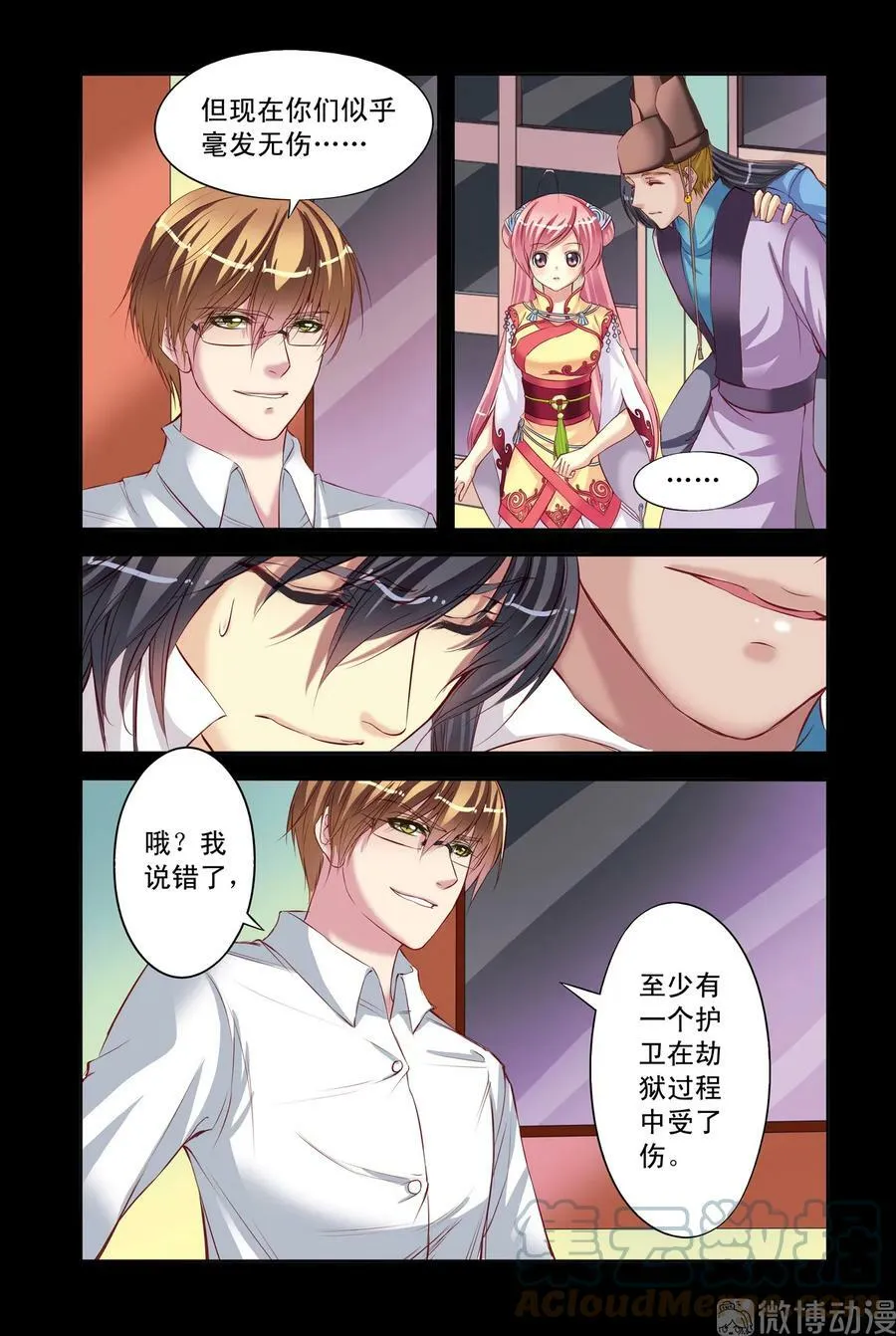第4回 天晴的危机3 第5页
