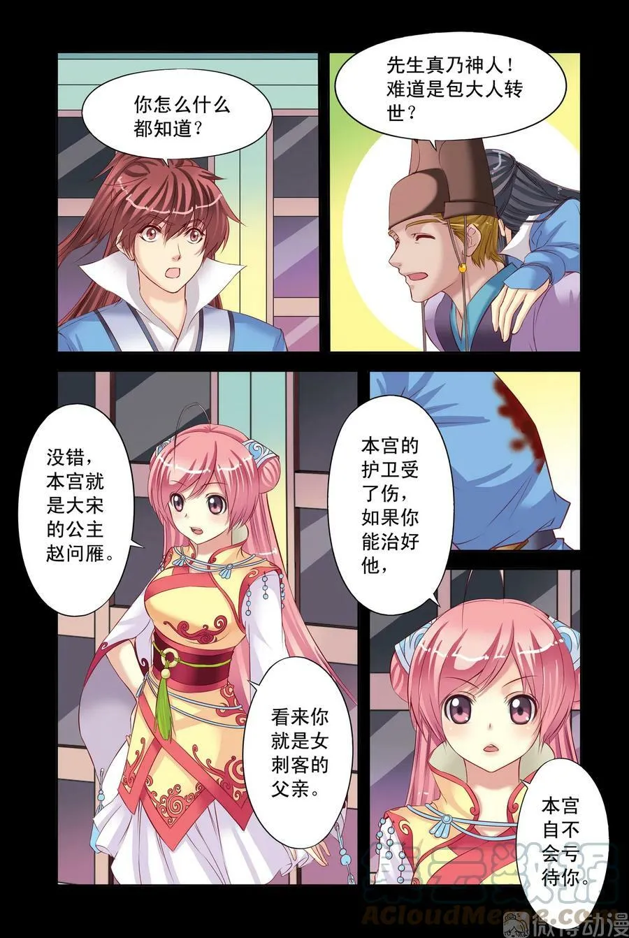 第4回 天晴的危机3 第6页