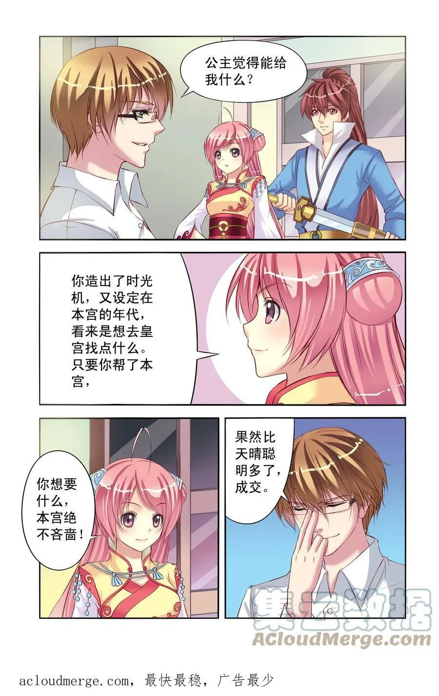 第4回 天晴的危机3 第7页