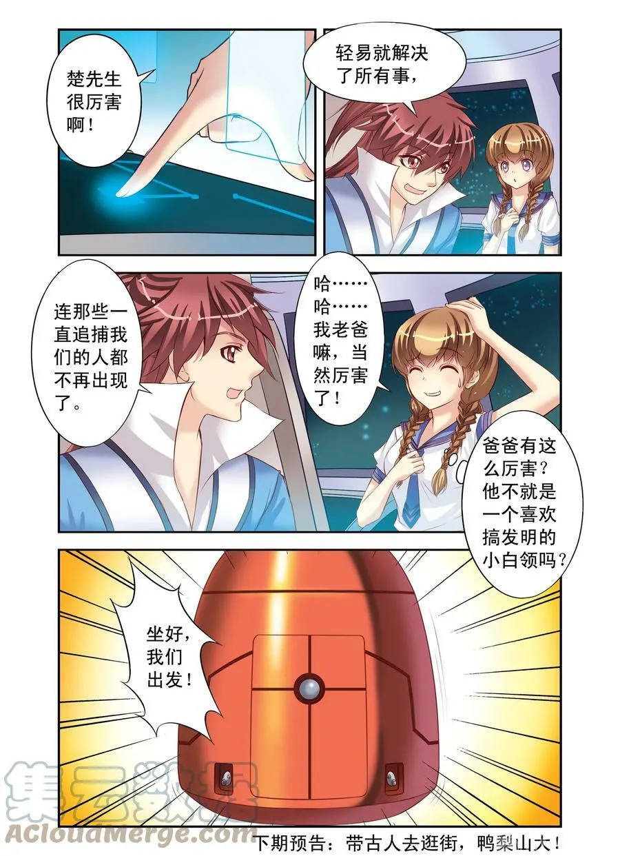 第4回 天晴的危机3 第8页