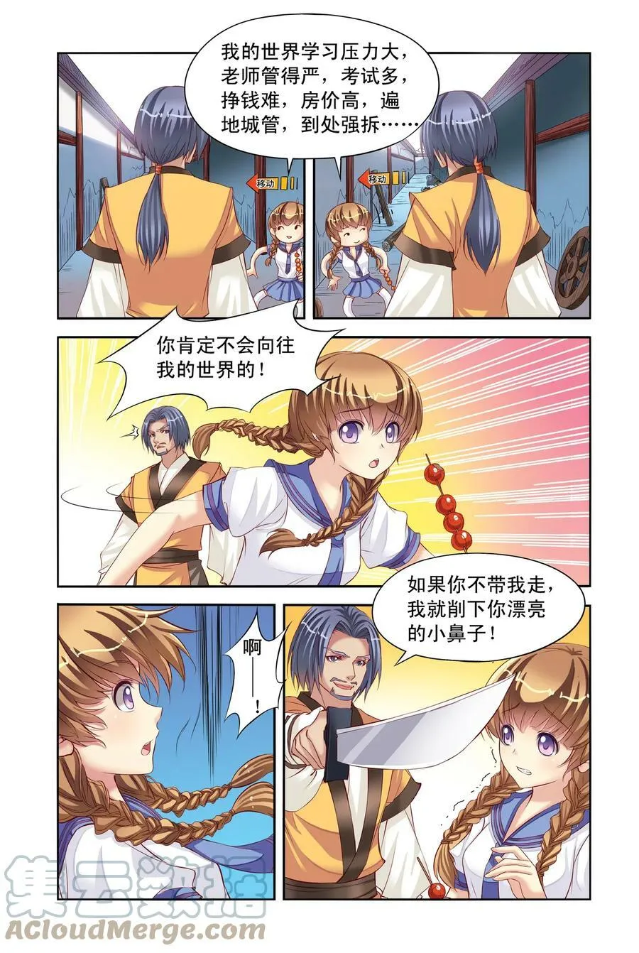 第4回 天晴的危机2 第1页