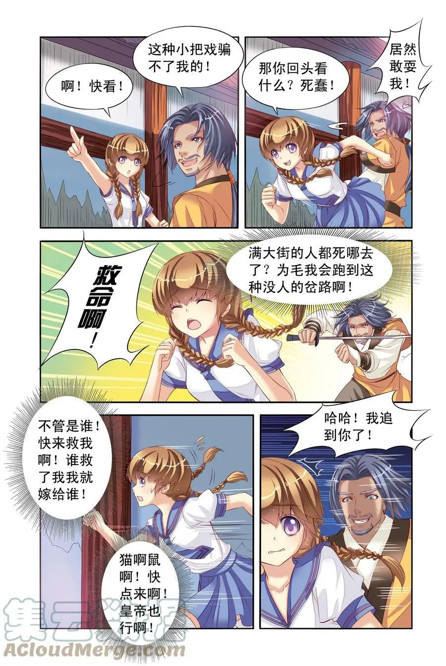 第4回 天晴的危机2 第2页