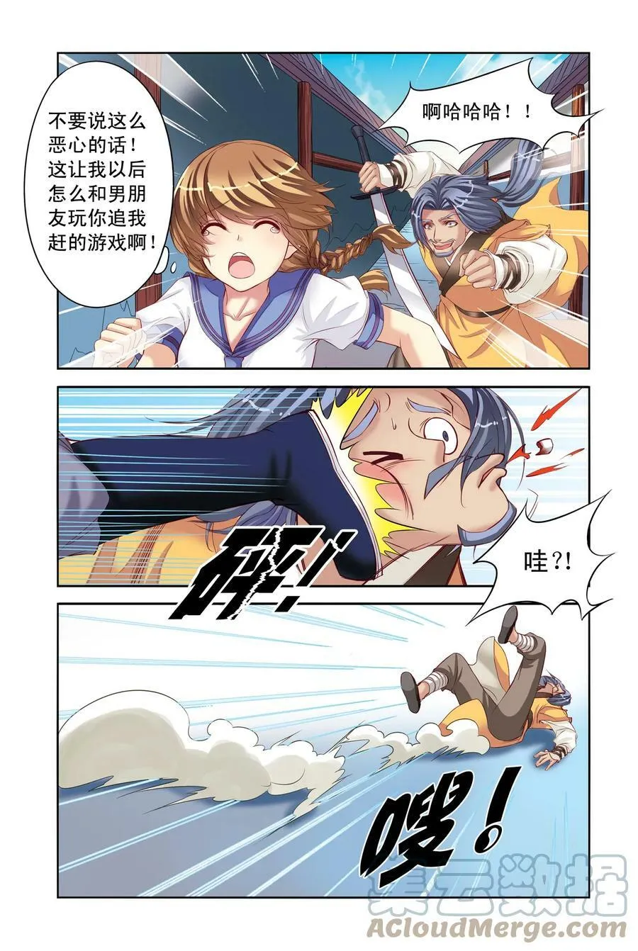 第4回 天晴的危机2 第3页