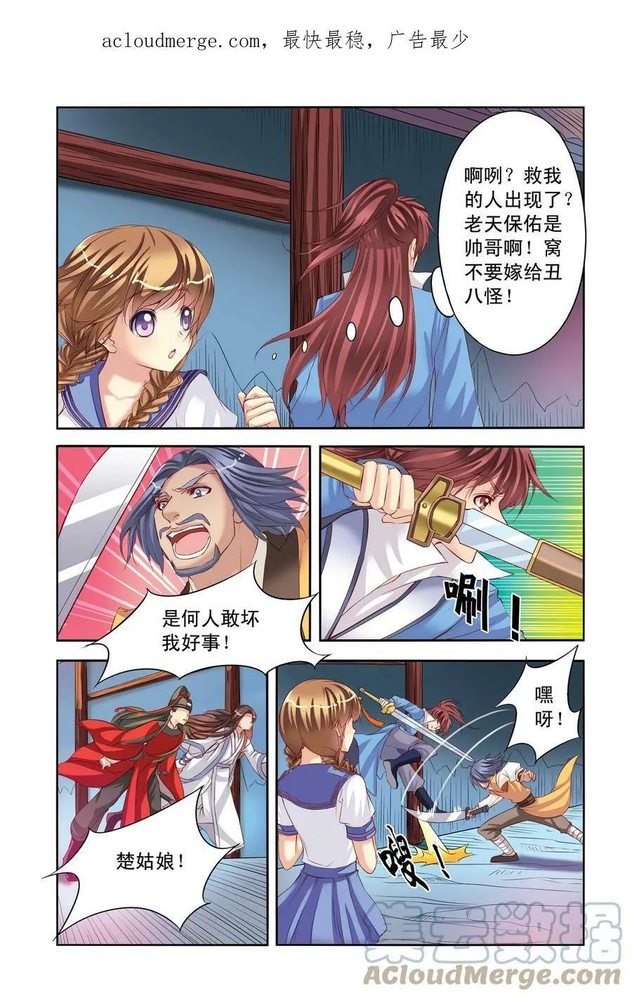 第4回 天晴的危机2 第4页
