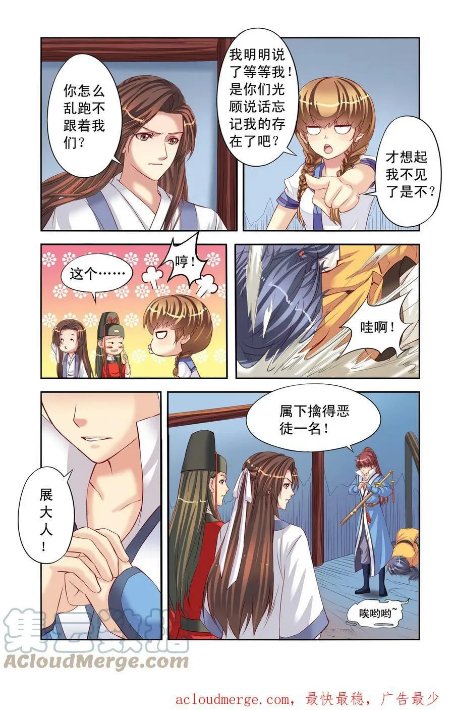 第4回 天晴的危机2 第5页