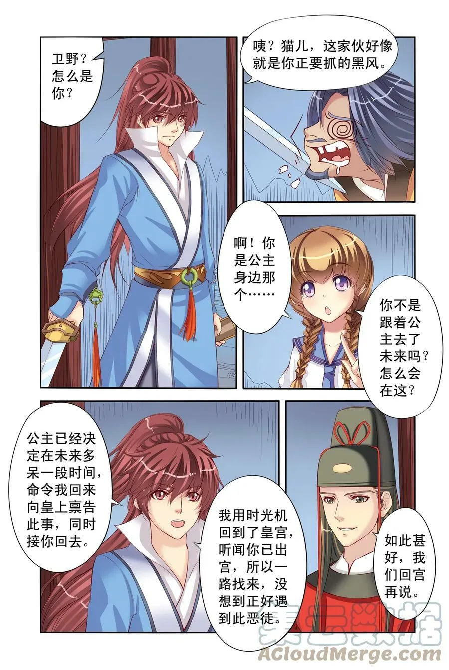 第4回 天晴的危机2 第6页