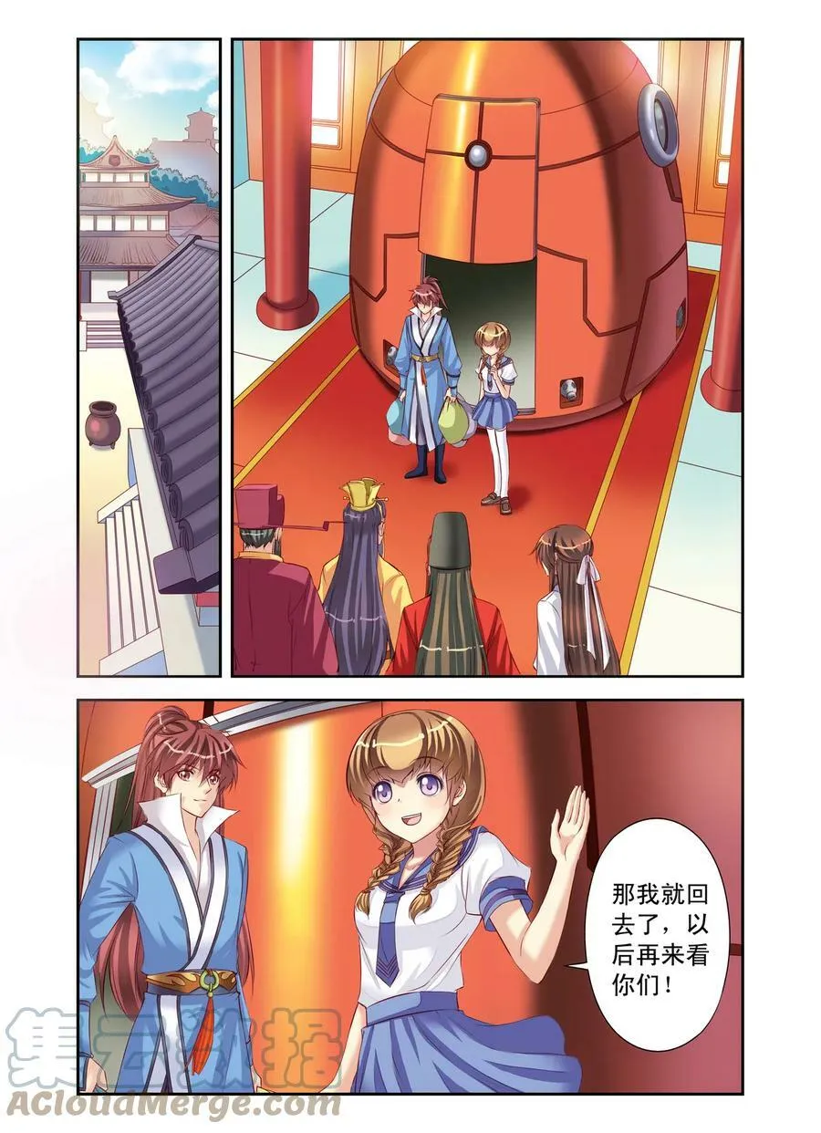 第4回 天晴的危机2 第7页