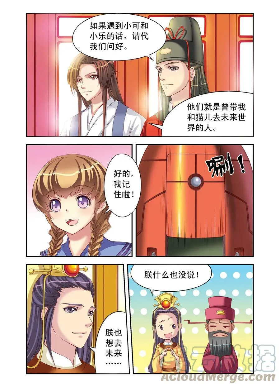 第4回 天晴的危机2 第8页