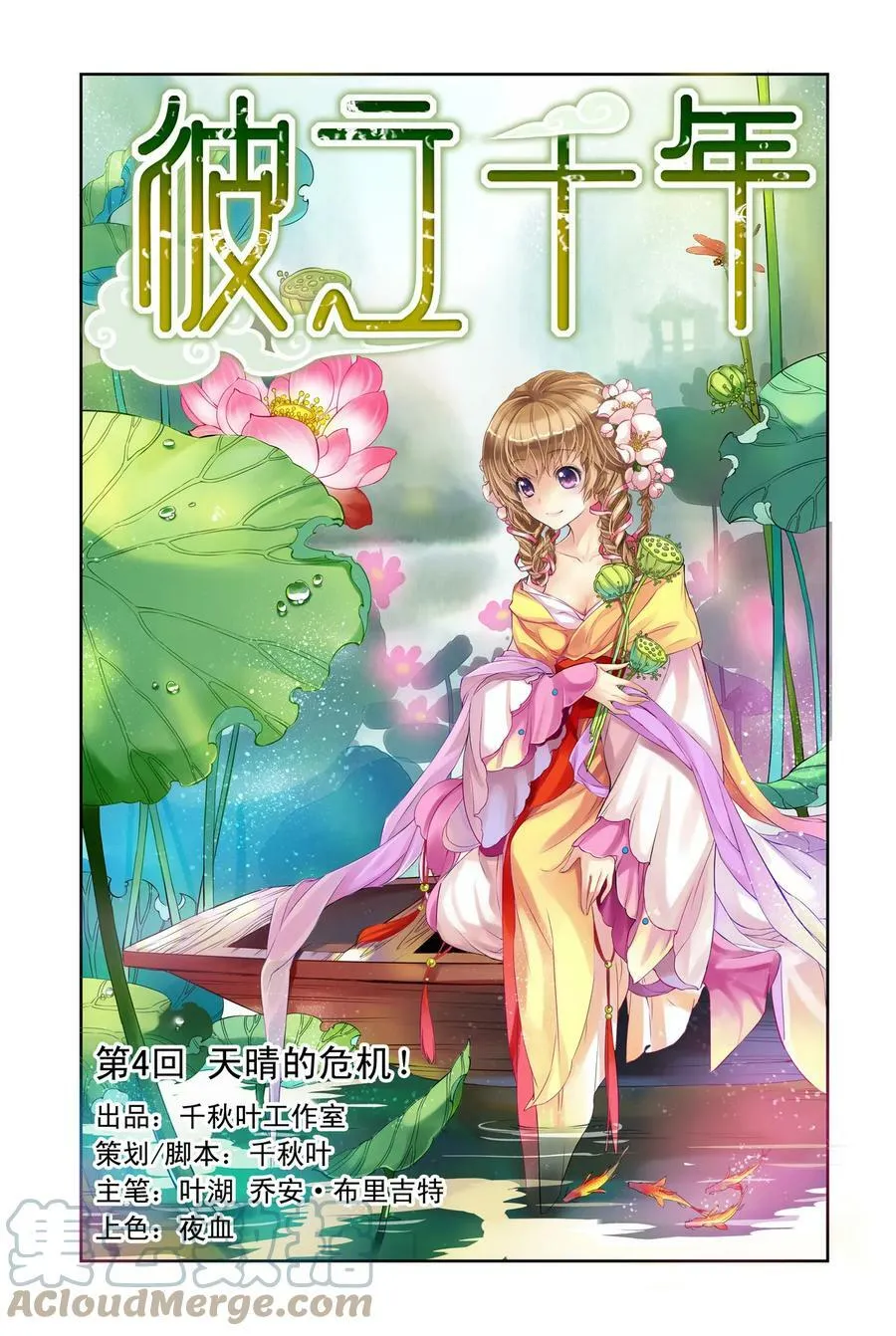 第4回 天晴的危机1 第1页