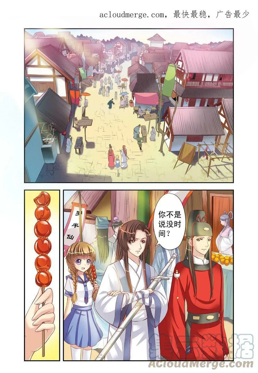 第4回 天晴的危机1 第2页