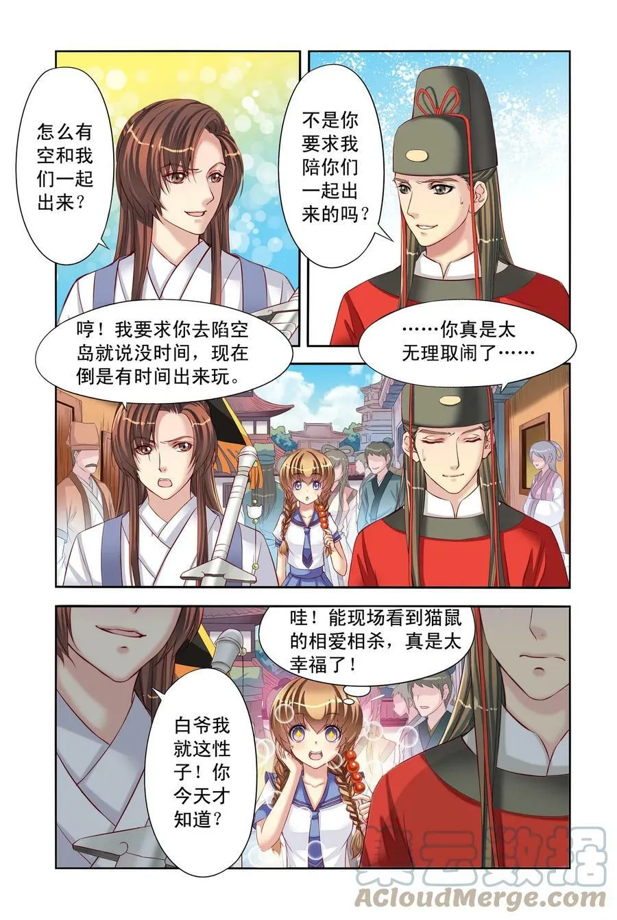 第4回 天晴的危机1 第3页