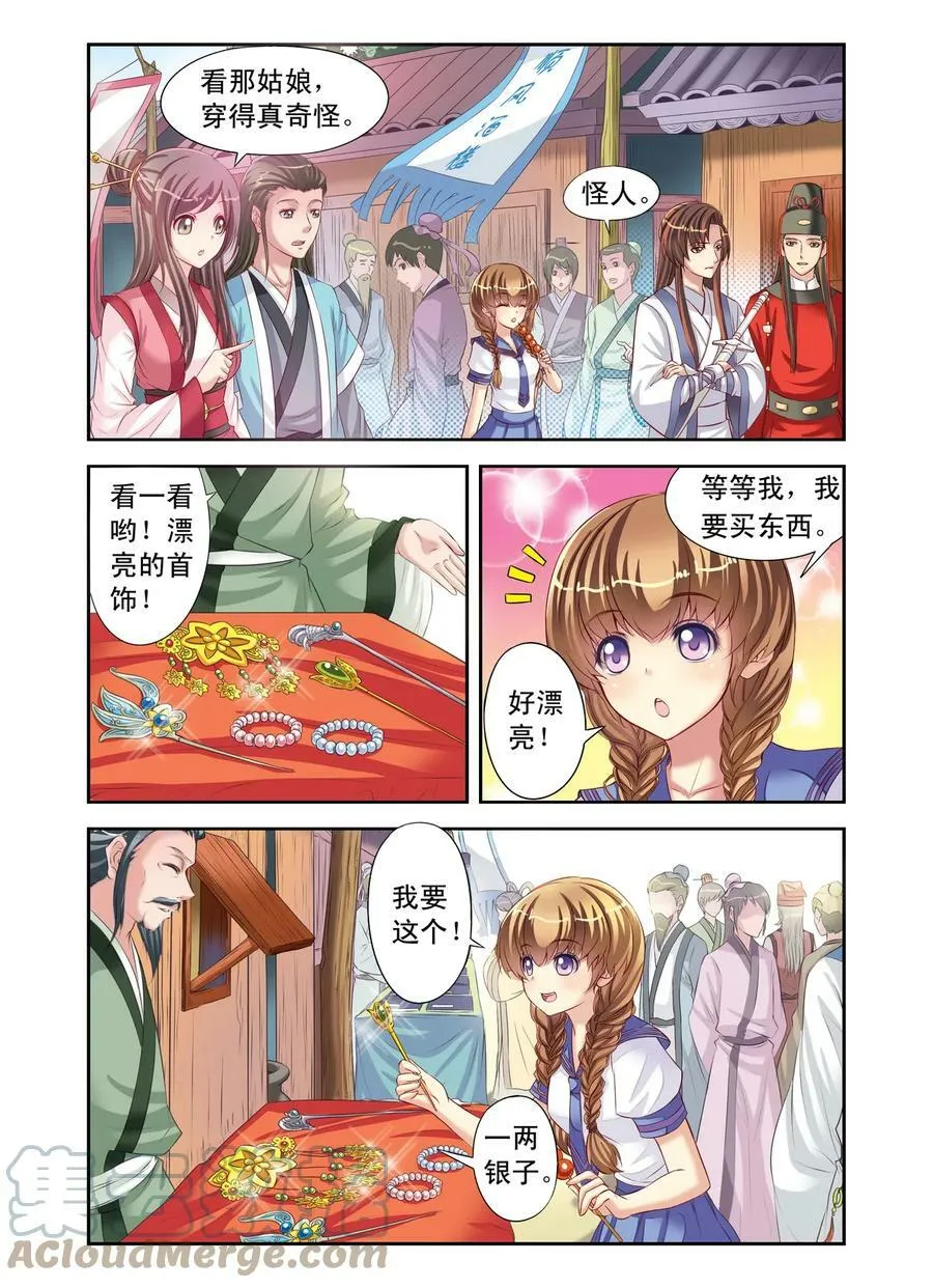 第4回 天晴的危机1 第4页