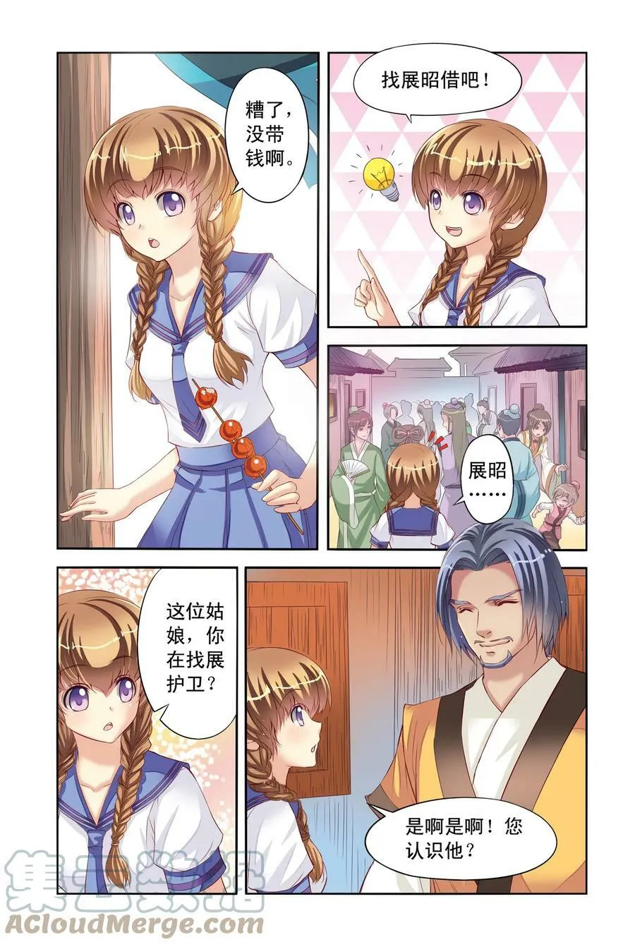 第4回 天晴的危机1 第5页