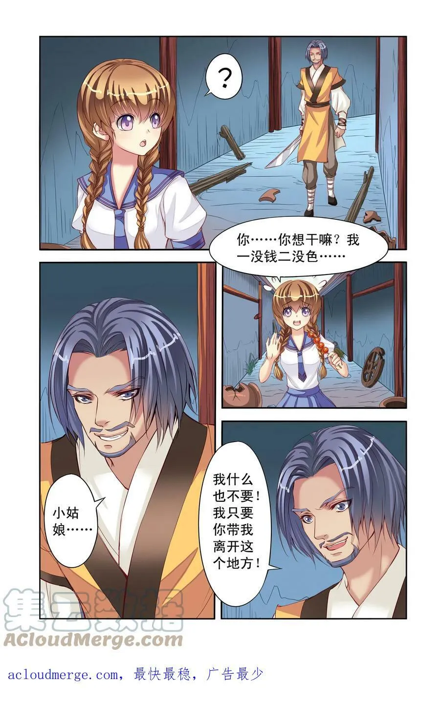 第4回 天晴的危机1 第7页