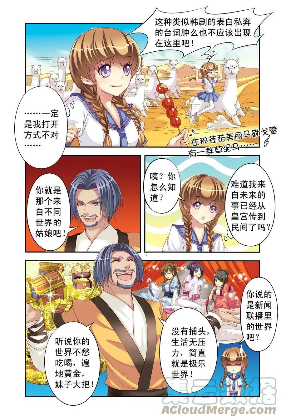 第4回 天晴的危机1 第8页
