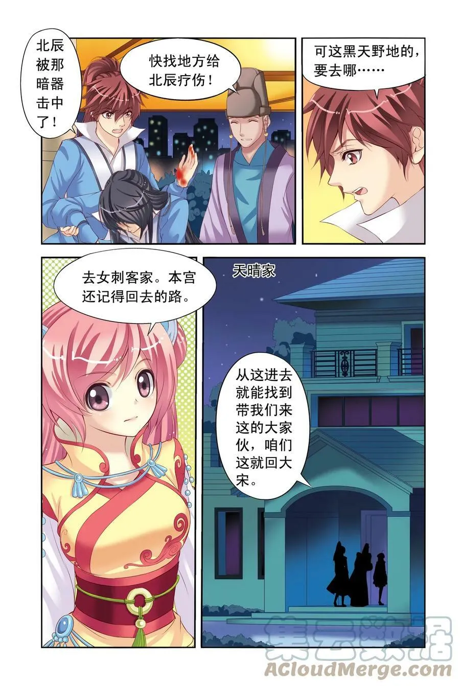 第3回 公主也蹲牢房了3 第1页