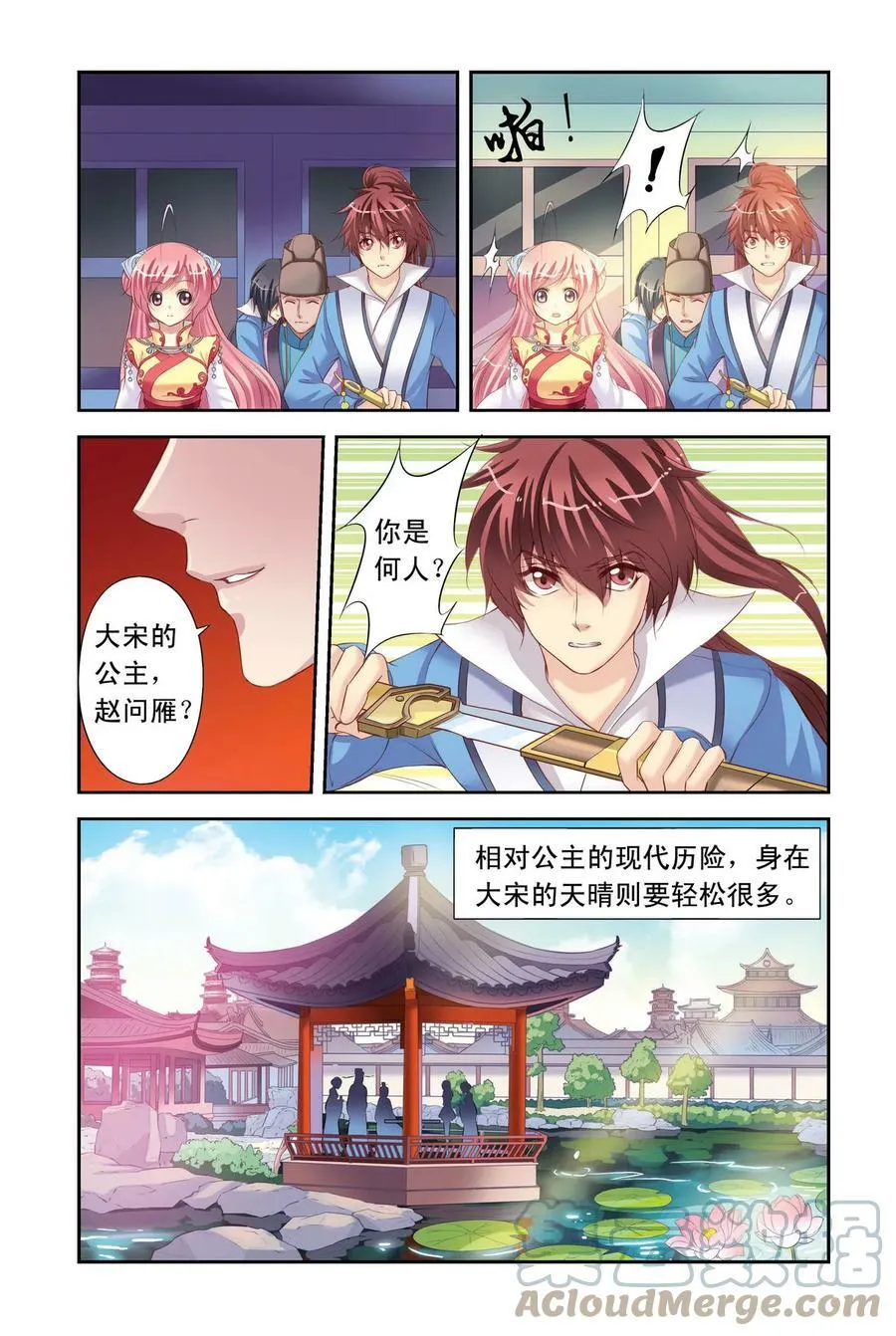 第3回 公主也蹲牢房了3 第2页