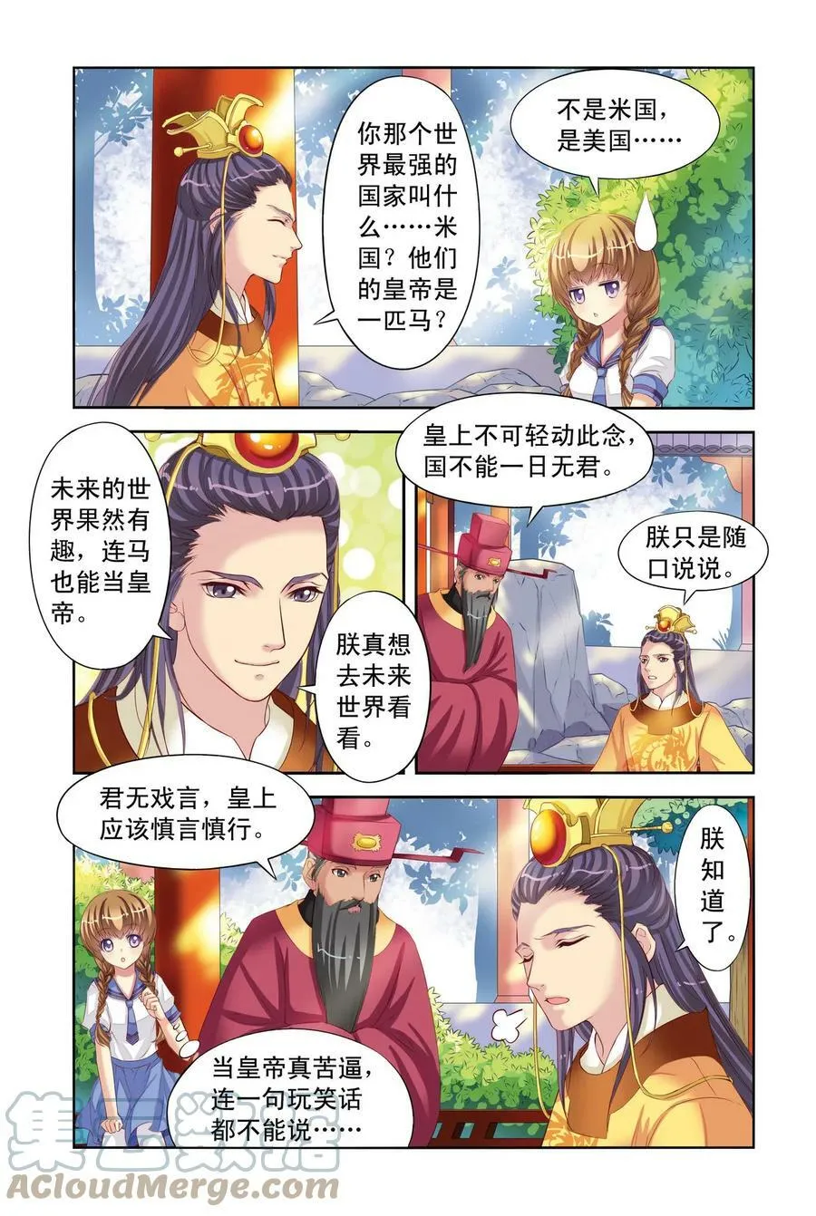 第3回 公主也蹲牢房了3 第3页