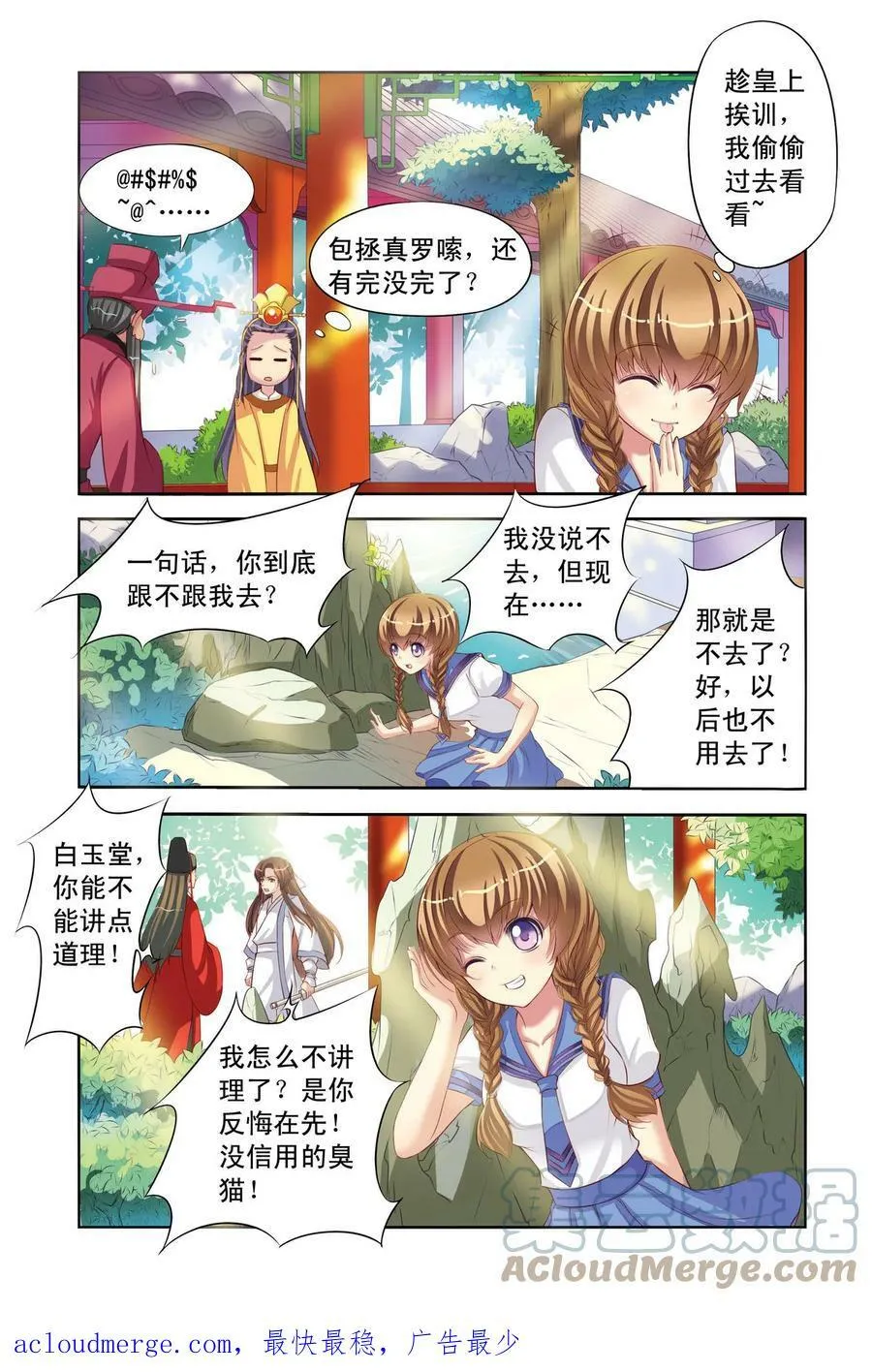 第3回 公主也蹲牢房了3 第5页