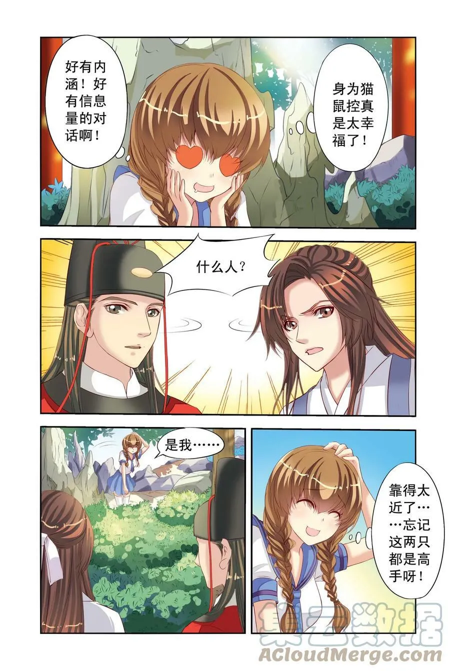 第3回 公主也蹲牢房了3 第6页