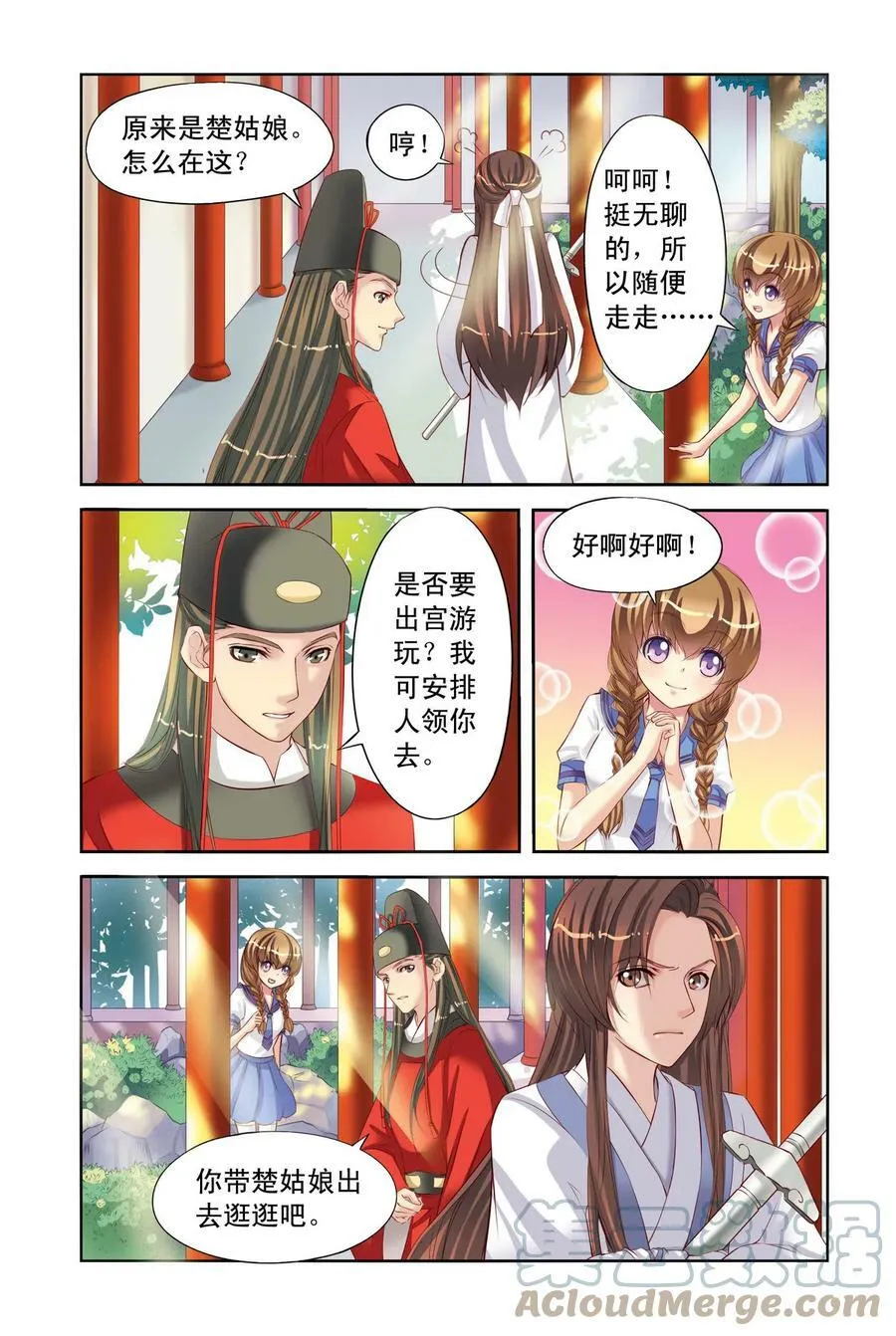 第3回 公主也蹲牢房了3 第7页
