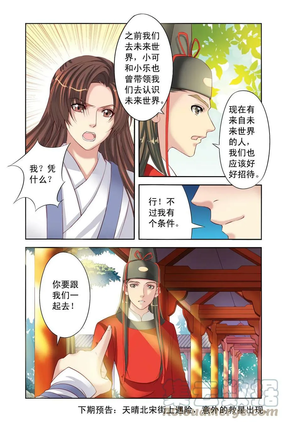 第3回 公主也蹲牢房了3 第8页