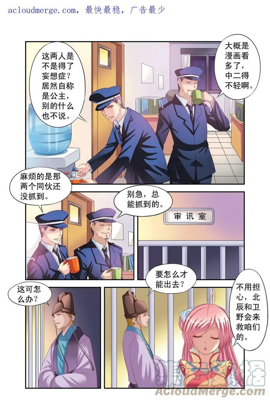 第3回 公主也蹲牢房了2 第1页
