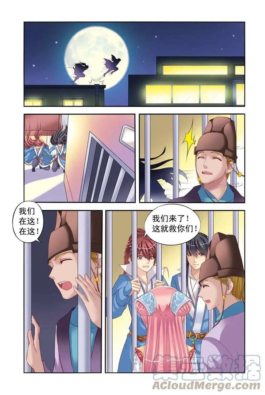 第3回 公主也蹲牢房了2 第2页