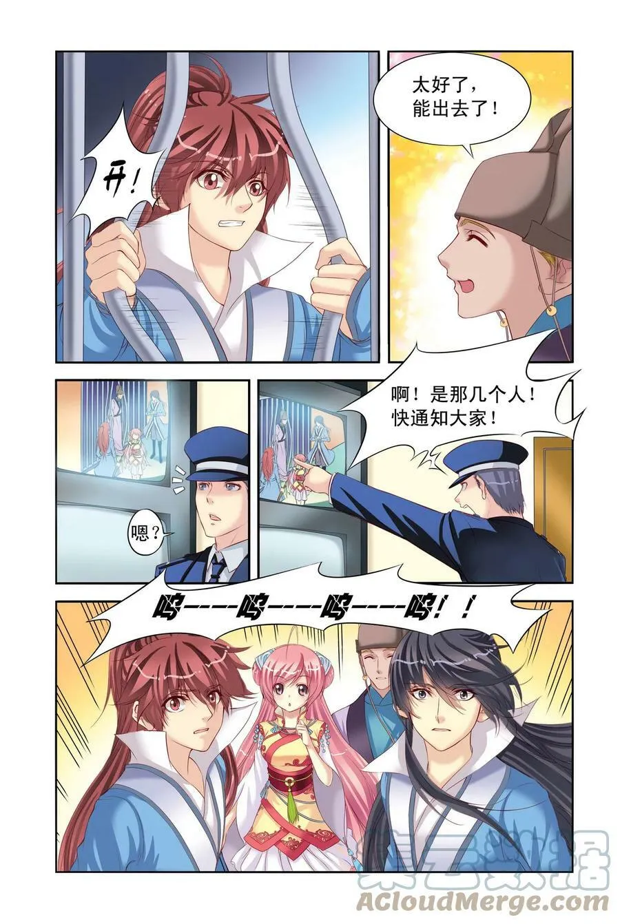 第3回 公主也蹲牢房了2 第3页