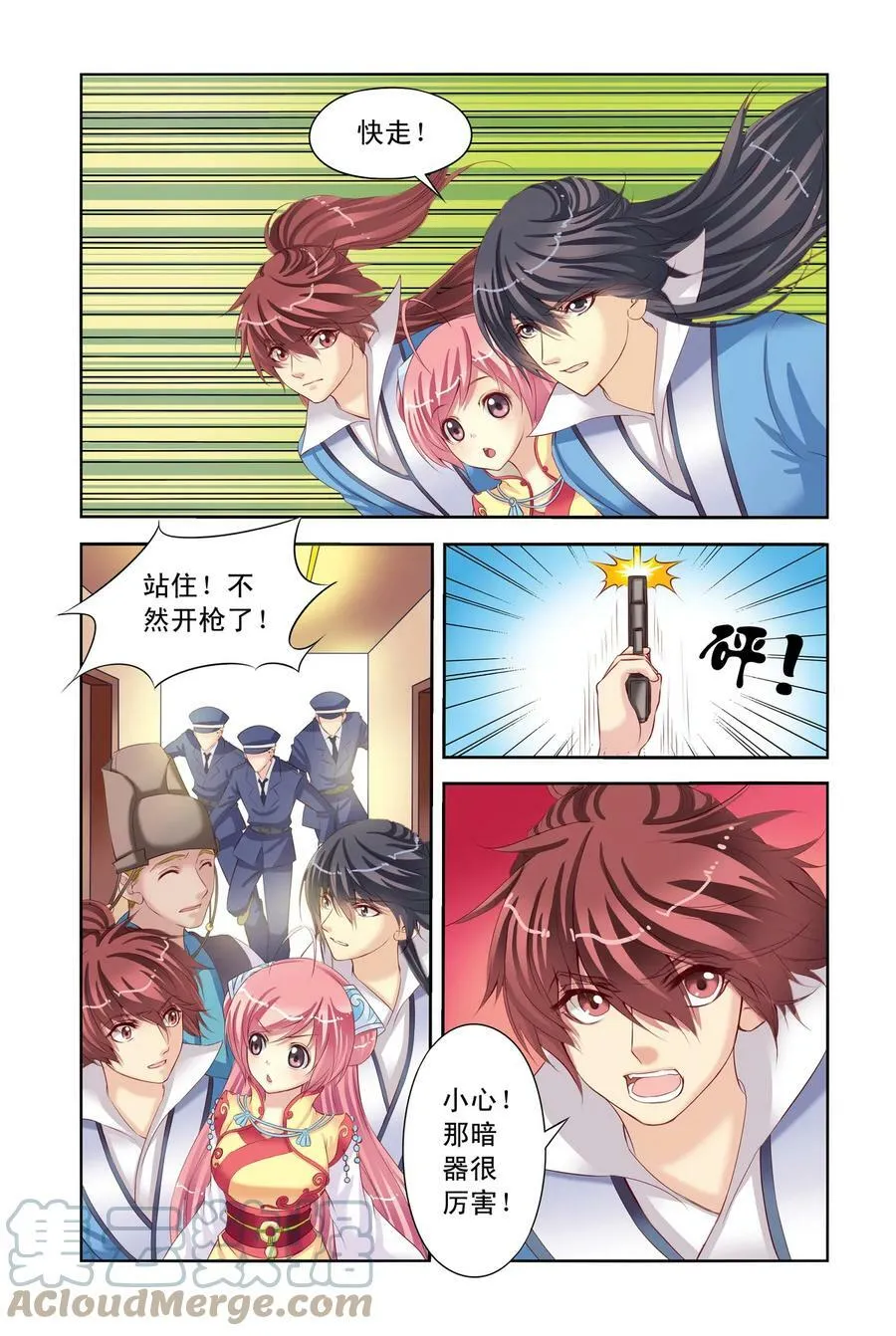 第3回 公主也蹲牢房了2 第4页
