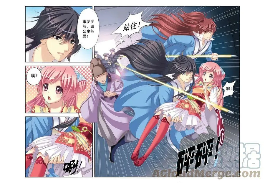 第3回 公主也蹲牢房了2 第5页
