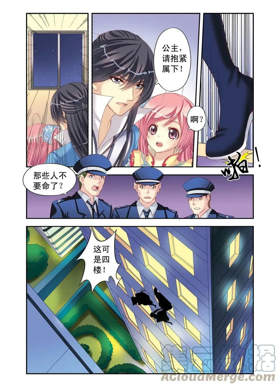 第3回 公主也蹲牢房了2 第6页