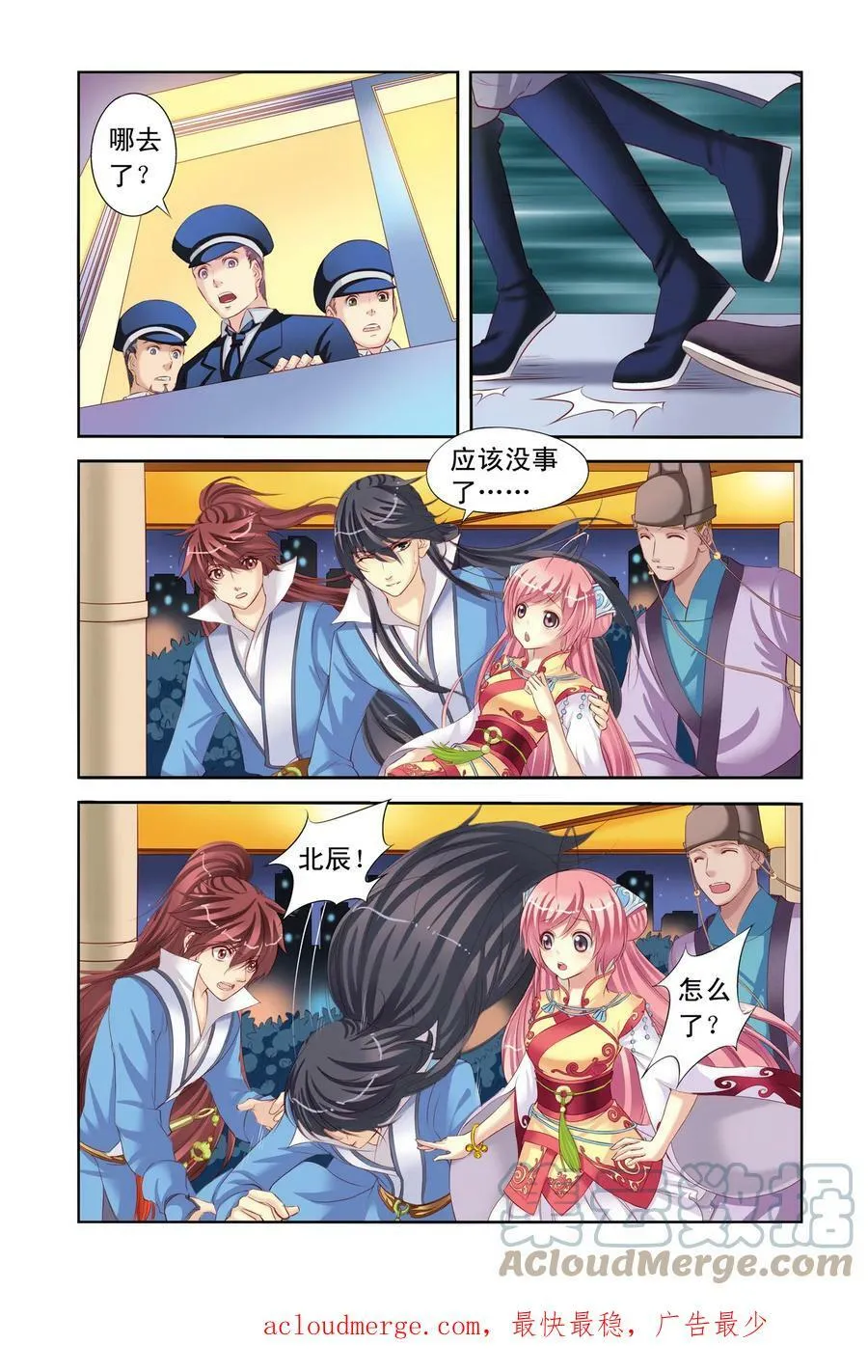 第3回 公主也蹲牢房了2 第7页